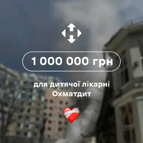 Нова пошта задонатила 1 000 000 грн на відновлення «Охматдиту»
